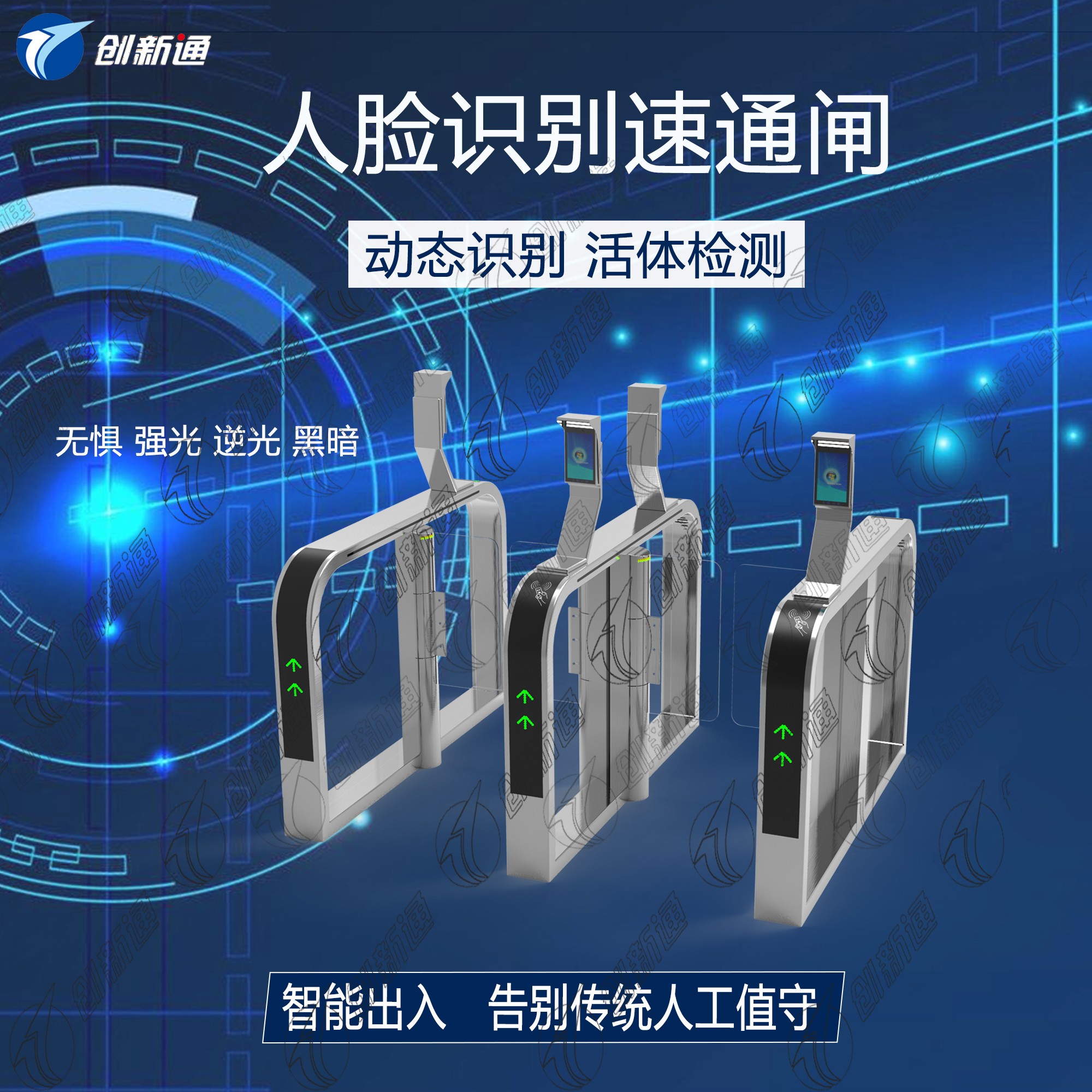 擺閘,三輥閘,速通閘,旋轉(zhuǎn)閘,平移閘,一字閘,人臉識別，