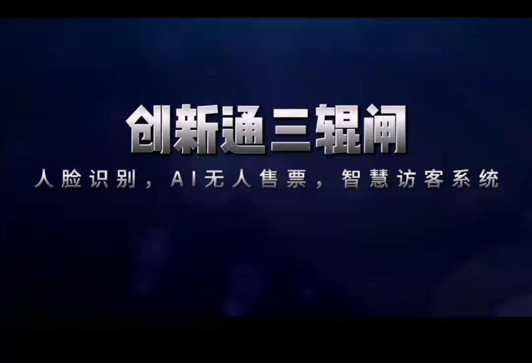 擺閘,三輥閘,速通閘,旋轉(zhuǎn)閘,平移閘,一字閘,人臉識別，