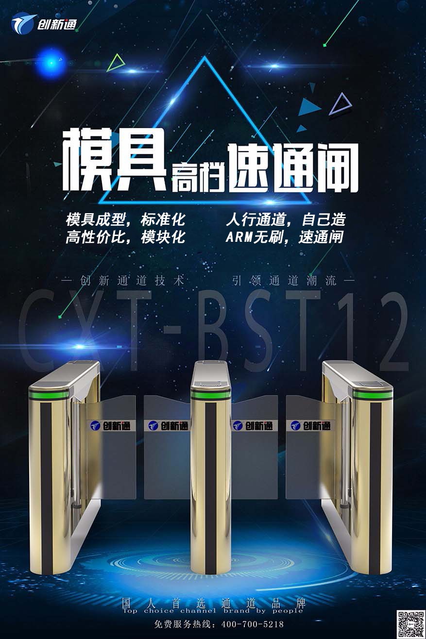 擺閘,三輥閘,速通閘,旋轉閘,平移閘,一字閘,人臉識別，