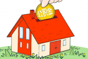 多地住房公積金政策出現(xiàn)新變化，(監(jiān)獄專用全高旋轉(zhuǎn)閘通道閘機(jī)系統(tǒng)方案)