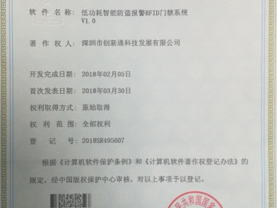 認(rèn)證資質(zhì)軟著